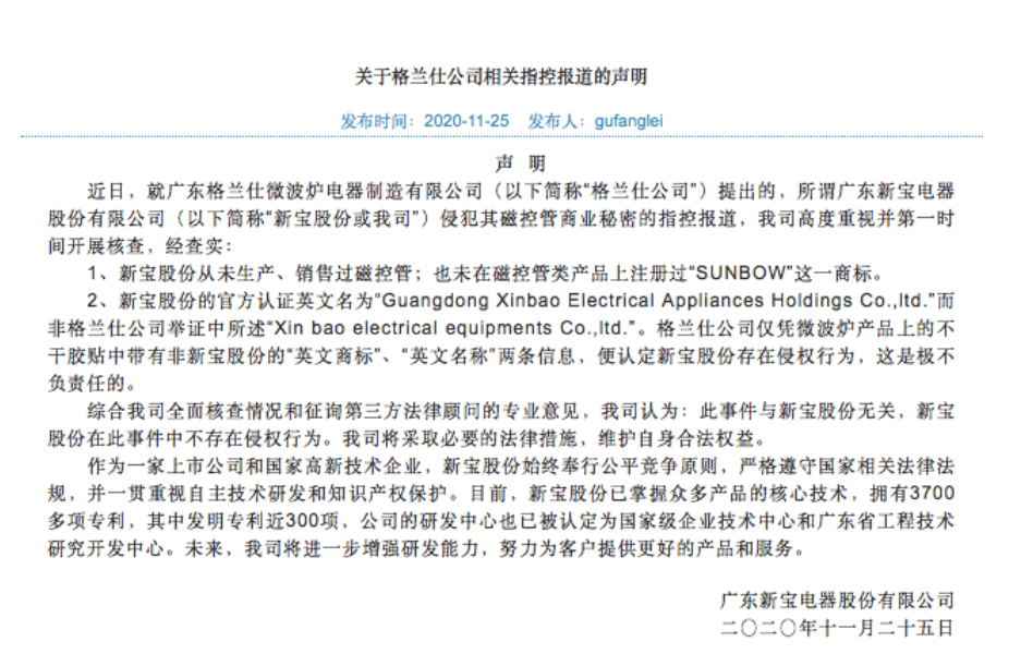 新宝声明.png 新宝声明.png