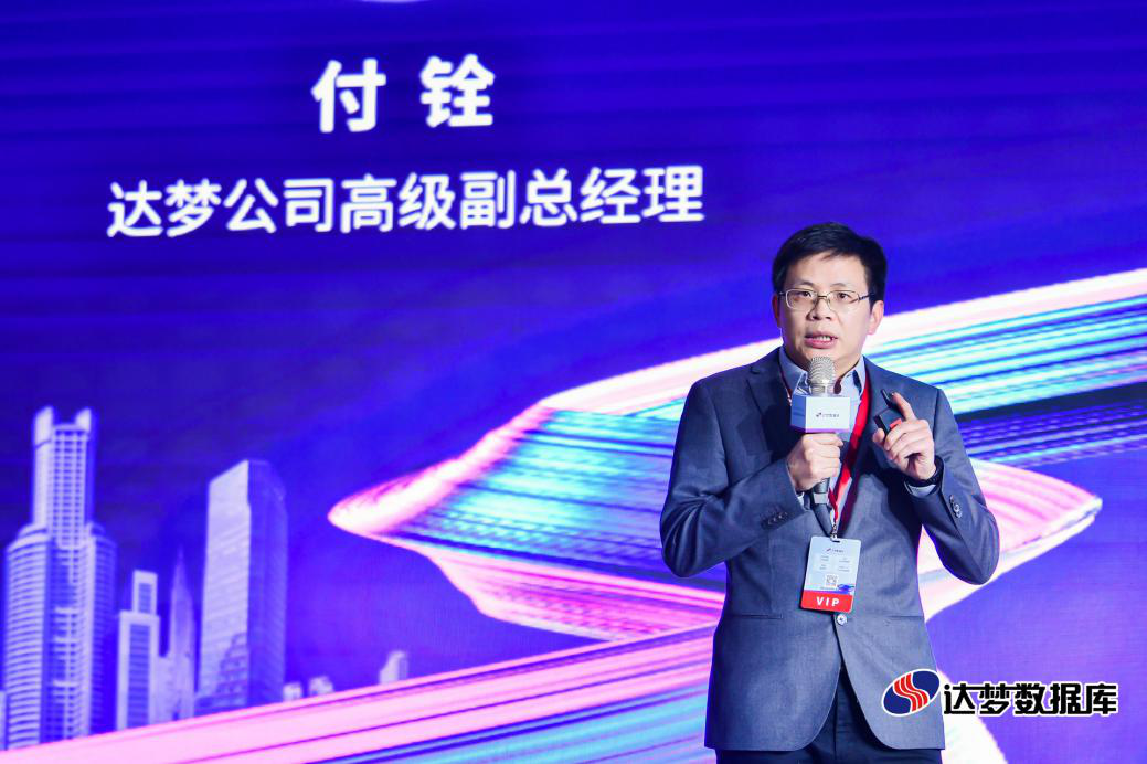 2020达梦创新产品发布会 2020达梦创新产品发布会