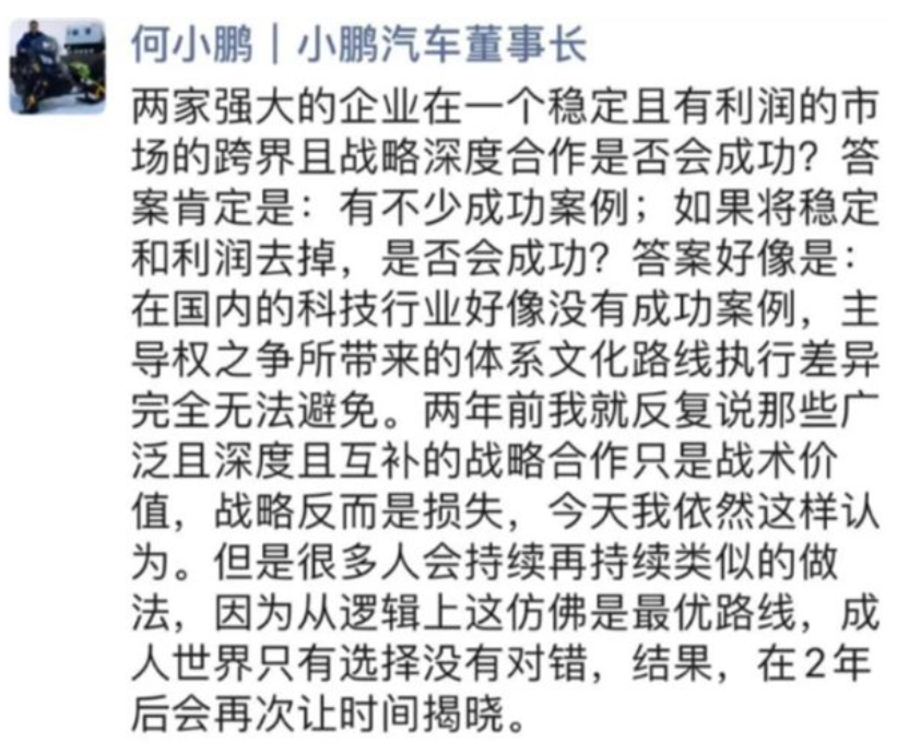 何小鹏朋友圈评价 何小鹏朋友圈评价