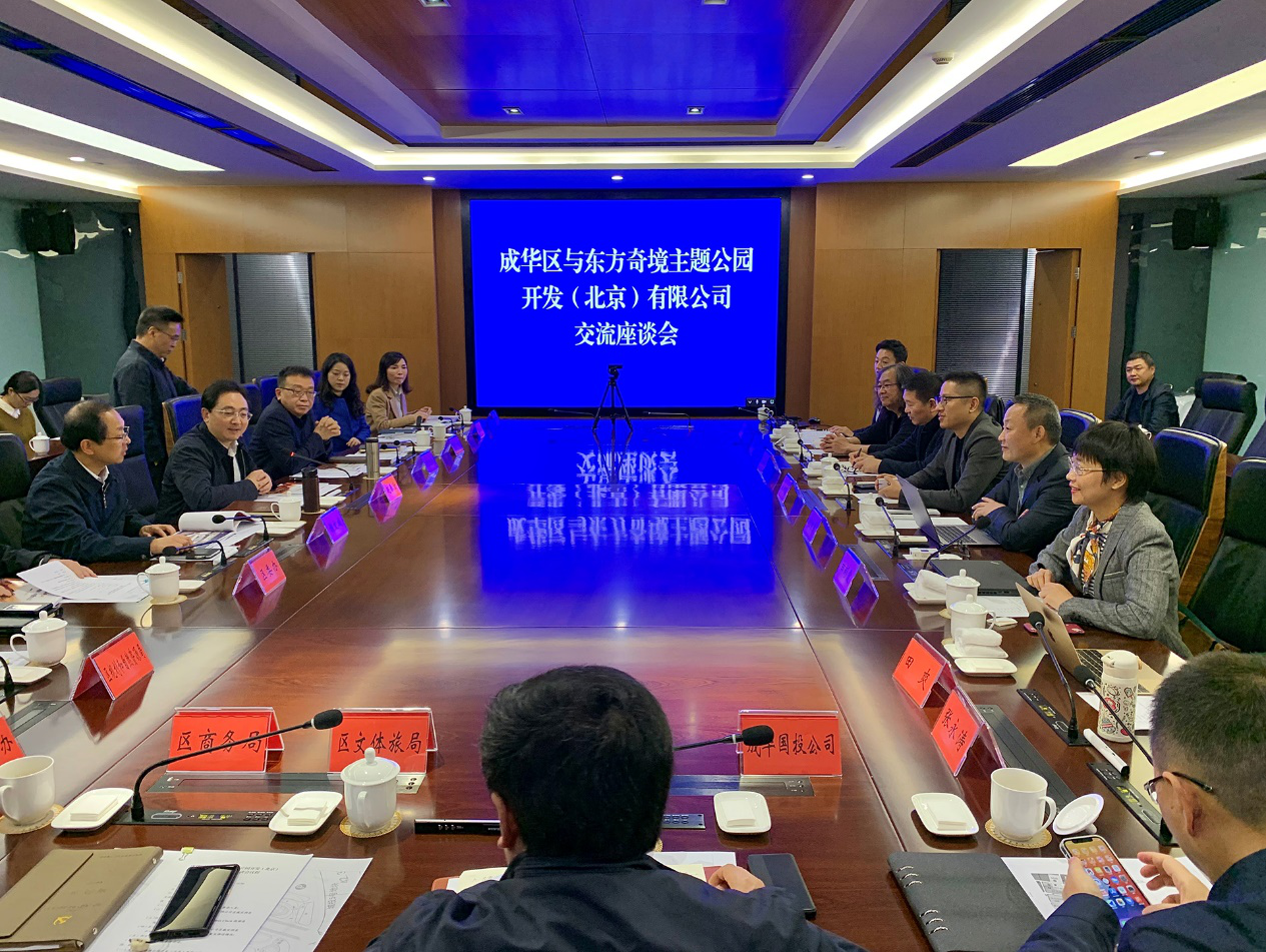 东方奇境与成都市成华区开展项目洽谈 东方奇境与成都市成华区开展项目洽谈