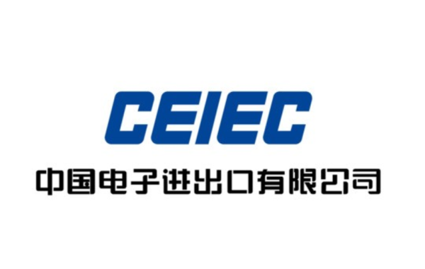 中国电子进出口有限公司 中国电子进出口有限公司