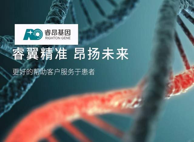 睿昂基因 睿昂基因