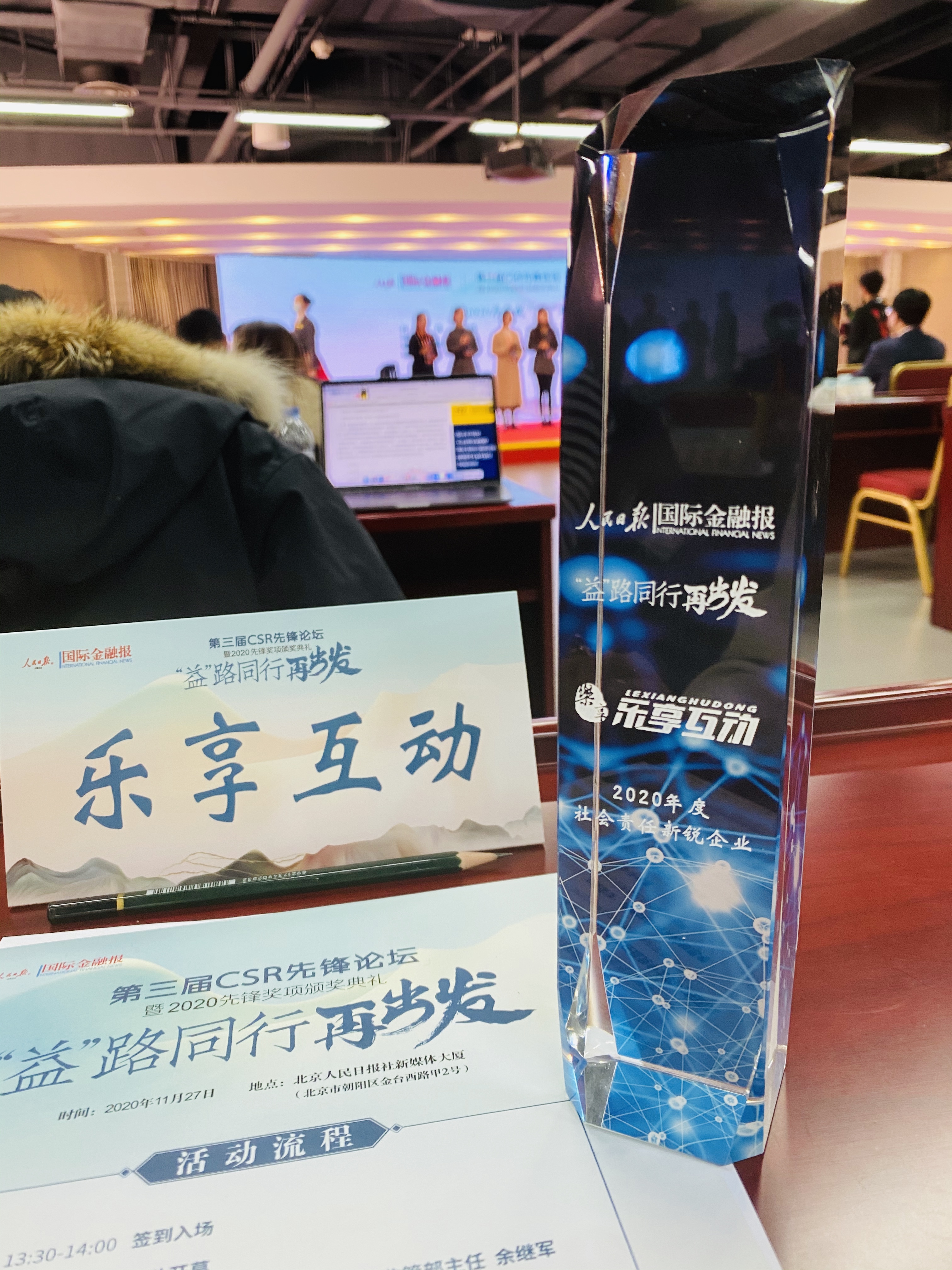 乐享互动荣膺 乐享互动荣膺