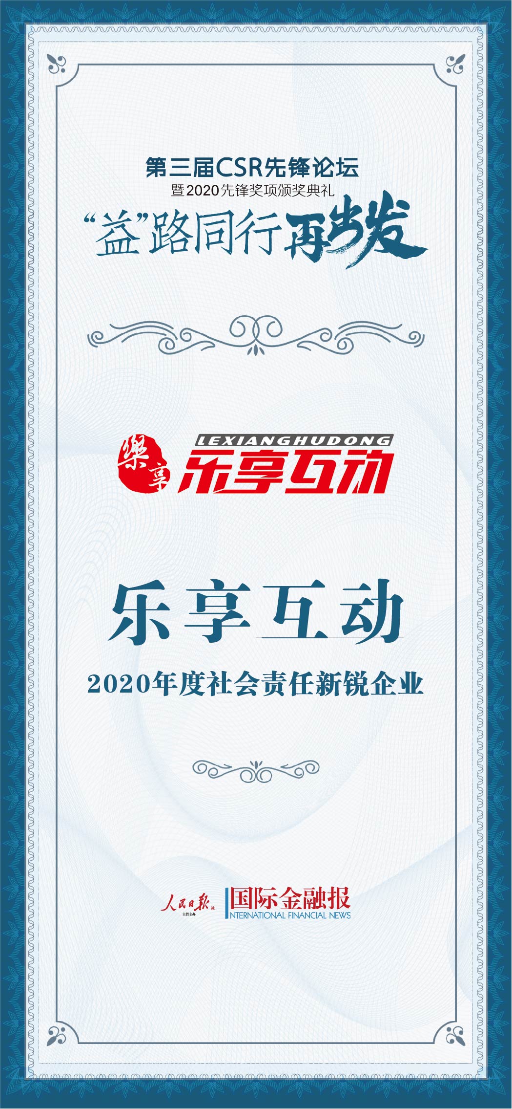 乐享互动荣膺 乐享互动荣膺