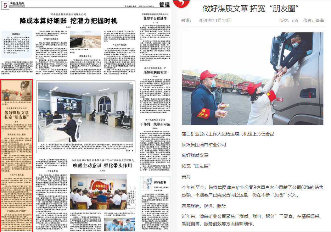 中国煤炭报 中国煤炭报