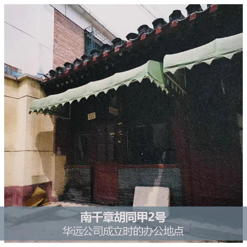华远37年沉浮:何以乘风破浪?何以行稳致远?-一点财经