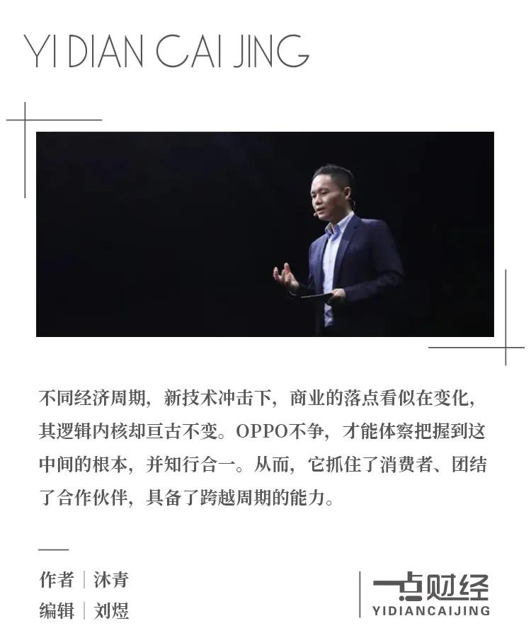 OPPO无战事,“不争”能否赢得未来?-一点财经