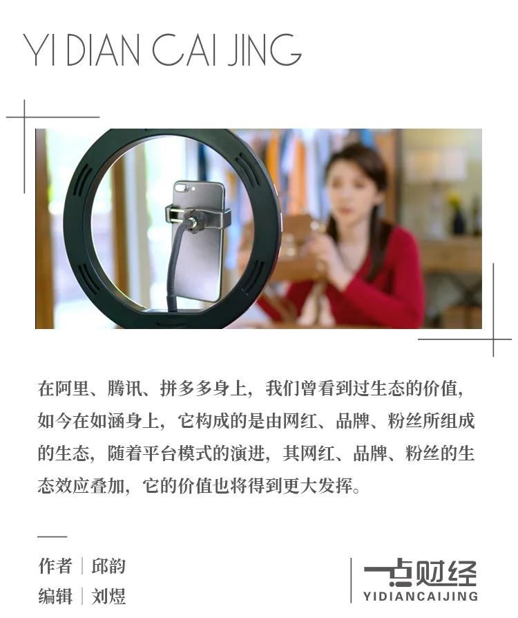 平台化转型背后:如涵如何重新定义自身价值?-一点财经