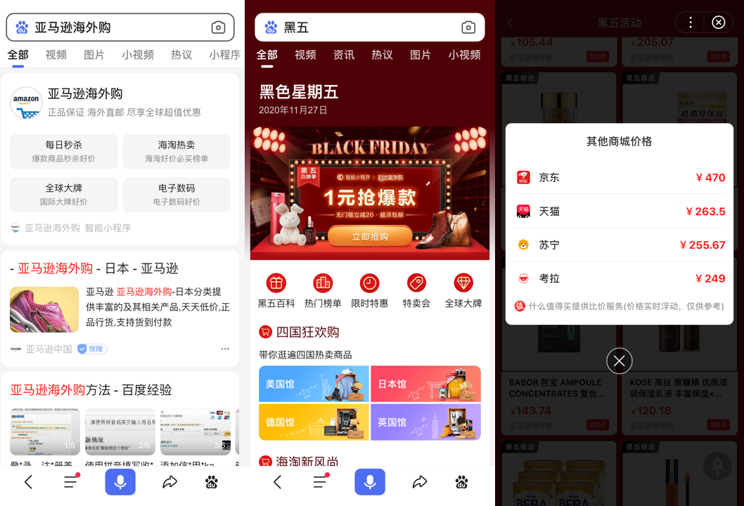 杀入“黑五”战场:百度电商又一次“引体向上”-一点财经