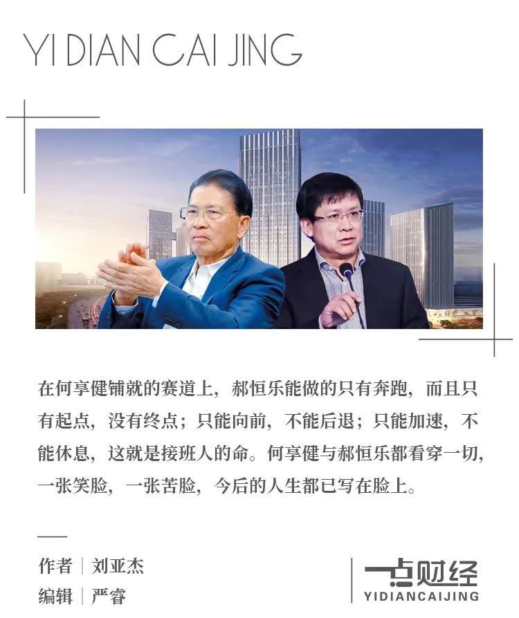 美的置业不能停:何享健的号子与郝恒乐的纤绳-一点财经