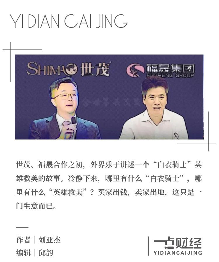 地产“罗生门”:是世茂“不讲武德”,还是福晟“谎话连篇”?-一点财经