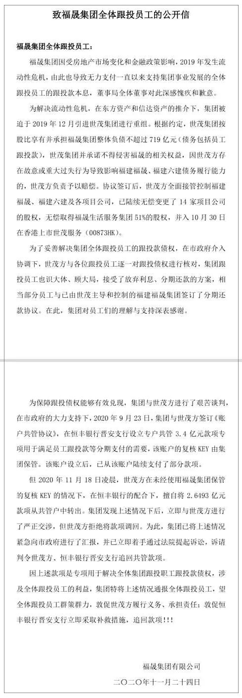 地产“罗生门”:是世茂“不讲武德”,还是福晟“谎话连篇”?-一点财经