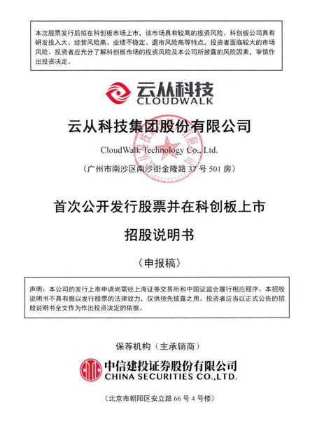 招股说明书.png 招股说明书.png