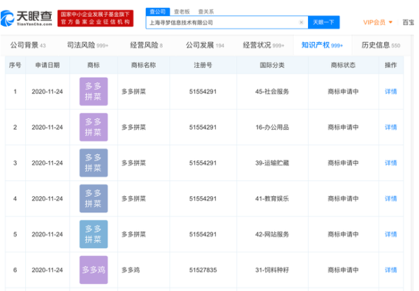 拼多多天眼查.png 拼多多天眼查.png