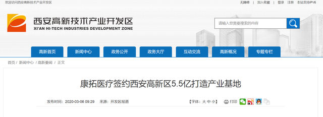 康拓医疗两高管入职前就领薪,募投项目疑点重重 公司 第3张-壹财信 康拓医疗两高管入职前就领薪,募投项目疑点重重 公司 第3张