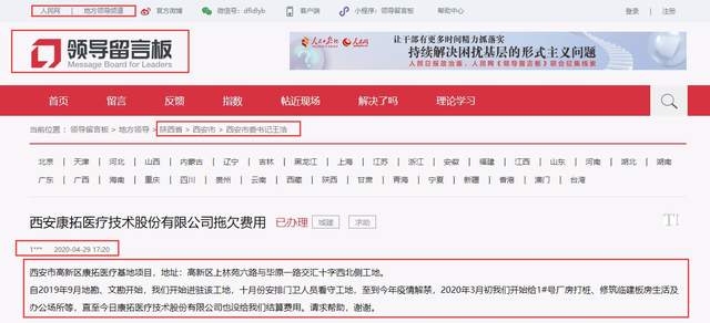 康拓医疗两高管入职前就领薪,募投项目疑点重重 公司 第5张-壹财信 康拓医疗两高管入职前就领薪,募投项目疑点重重 公司 第5张