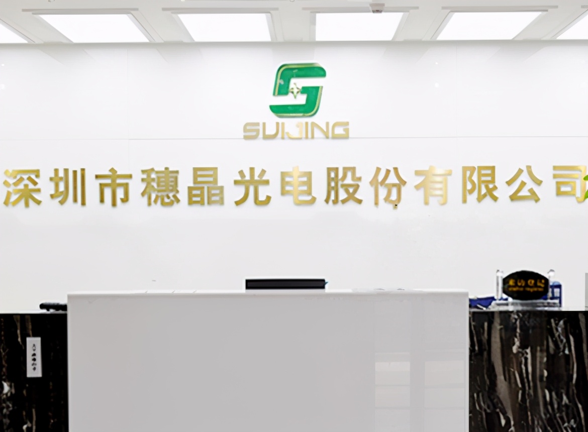 穗晶光电研发实力不及同行,招股书数据与公开信息“打架” 公司 第1张-壹财信 穗晶光电研发实力不及同行,招股书数据与公开信息“打架” 公司 第1张-壹财信