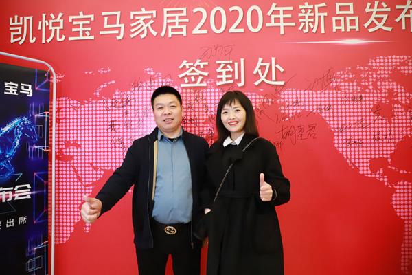 凯越宝马沙发家具2020新品发布会圆满落幕