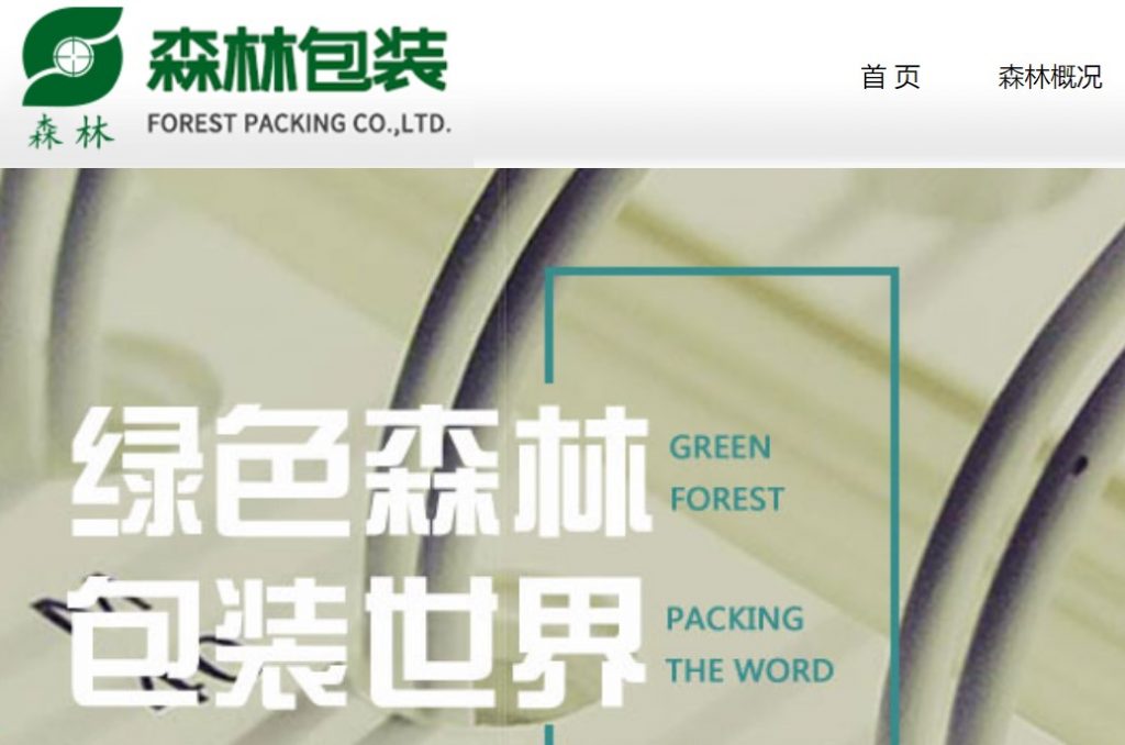 森林包装A股上市:致力打造生态绿色包装纸全产业链 公司 第1张-壹财信 森林包装A股上市:致力打造生态绿色包装纸全产业链 公司 第1张-壹财信
