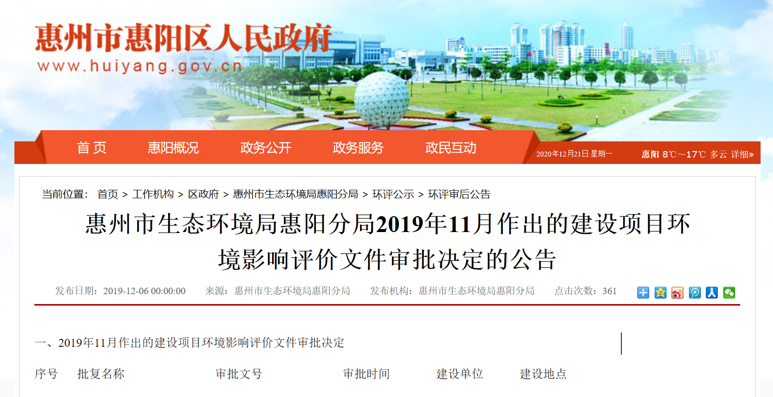 未批先动工!创益通或违反建设项目 未批先动工!创益通或违反建设项目