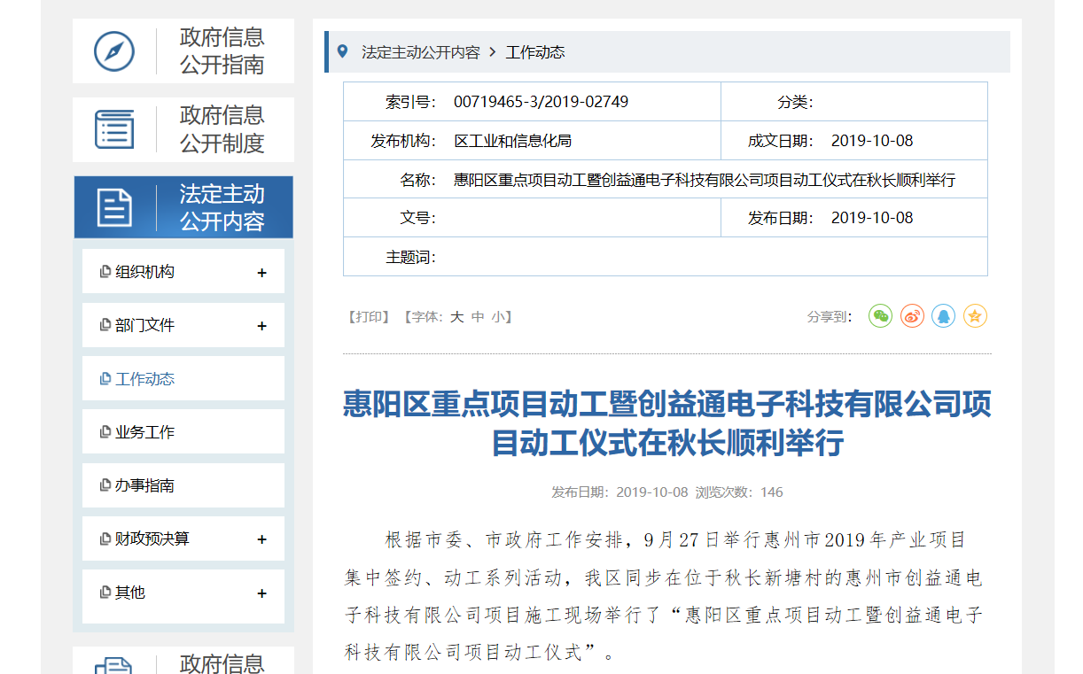 未批先动工!创益通或违反建设项目 未批先动工!创益通或违反建设项目