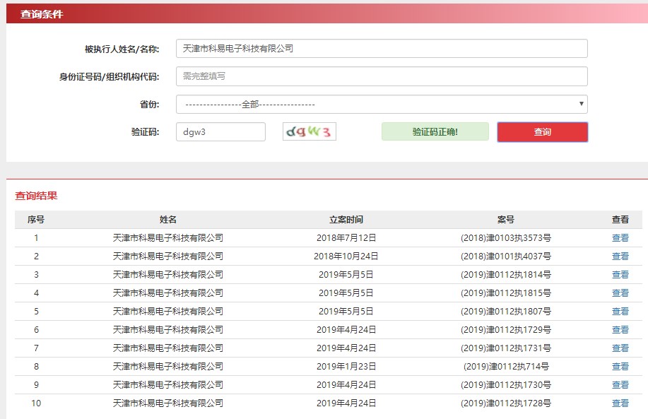 倍轻松IPO:子公司亏损拖后腿,逾期客户失信回款难 公司 第3张-壹财信 倍轻松IPO:子公司亏损拖后腿,逾期客户失信回款难 公司 第3张-壹财信