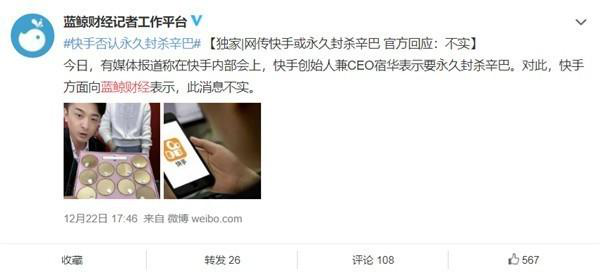 快手:成也辛巴,败也辛巴-一点财经