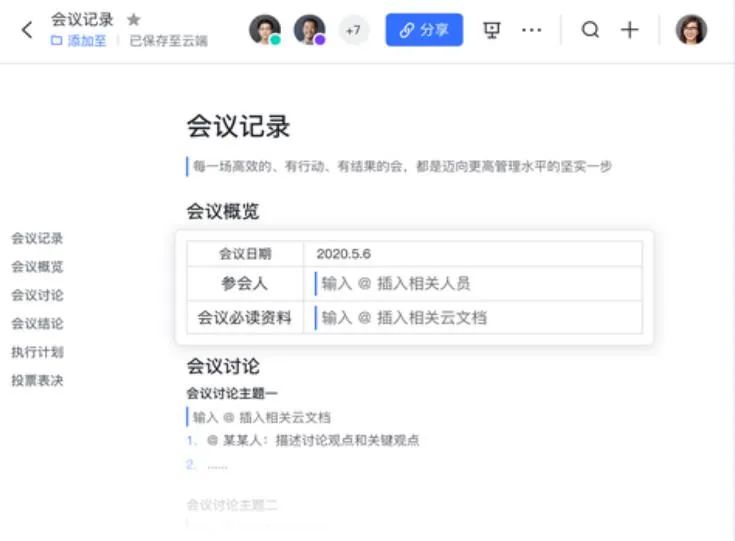 为什么说“好用”的飞书是中国办公软件的新变量?-一点财经