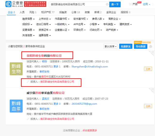 欧林生物核心高管来自黔峰生物,信披瑕疵似有内幕 公司 第7张-壹财信 欧林生物核心高管来自黔峰生物,信披瑕疵似有内幕 公司 第7张