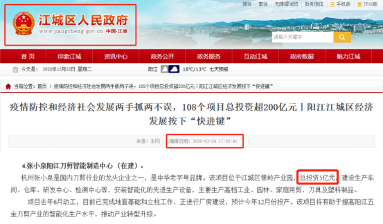 张小泉溢价收购资产业绩 张小泉溢价收购资产业绩
