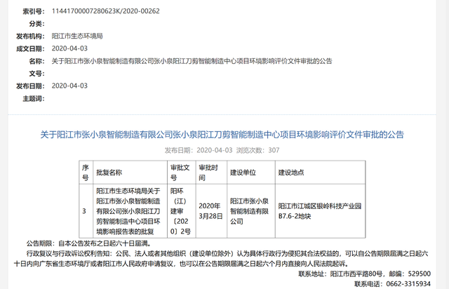 张小泉溢价收购资产业绩 张小泉溢价收购资产业绩