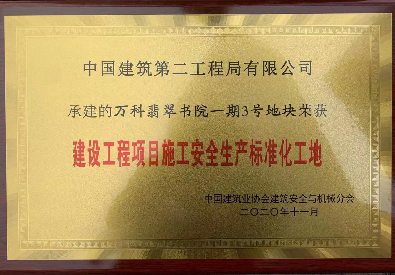 全国AAA工地 全国AAA工地