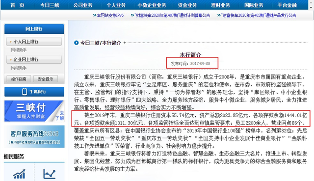 重庆三峡银行信披问题被关注,关系户成放贷大户 公司 第4张-壹财信 重庆三峡银行信披问题被关注,关系户成放贷大户 公司 第4张