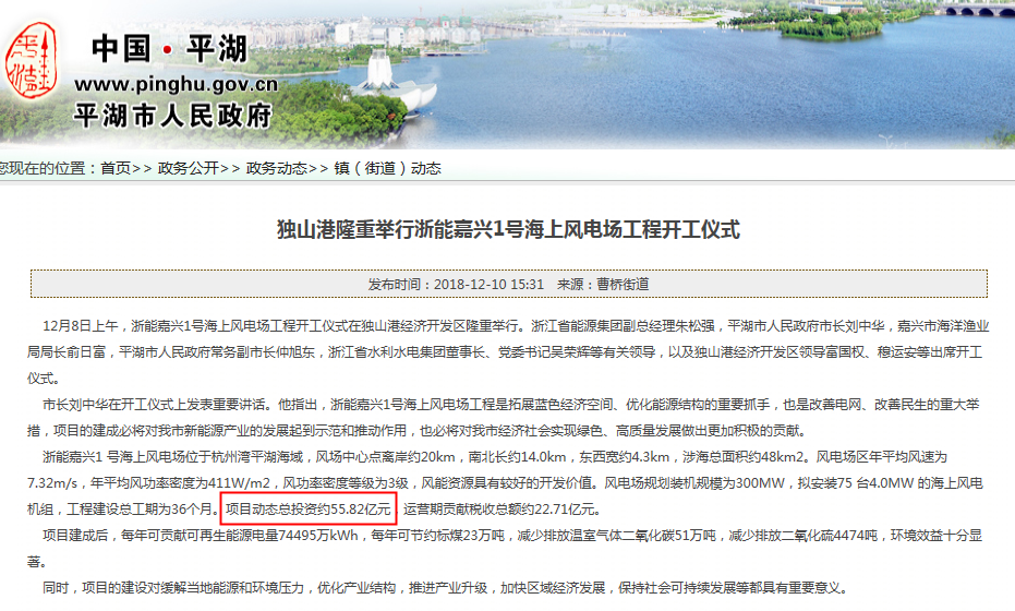 浙江新能靠并购壮门面、上网电量超总量、项目投资现三版本 公司 第5张-壹财信 浙江新能靠并购壮门面、上网电量超总量、项目投资现三版本 公司 第5张