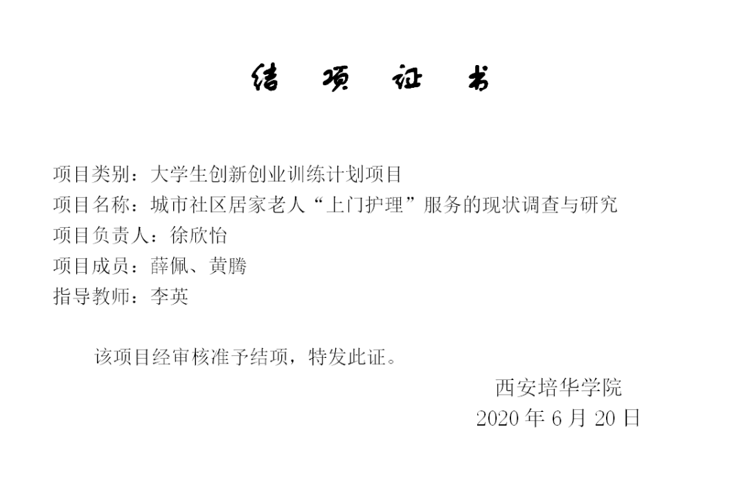 一年1篇核心、3篇普刊,西安这所民办院校女学霸成绩第一还爱做公益