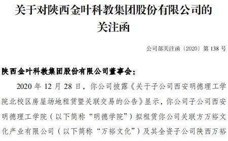 被指关联交易利益输送,揭秘“现金奶牛”西安明德理工学院背后的“资本玩家”