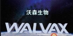 沃森生物 沃森生物