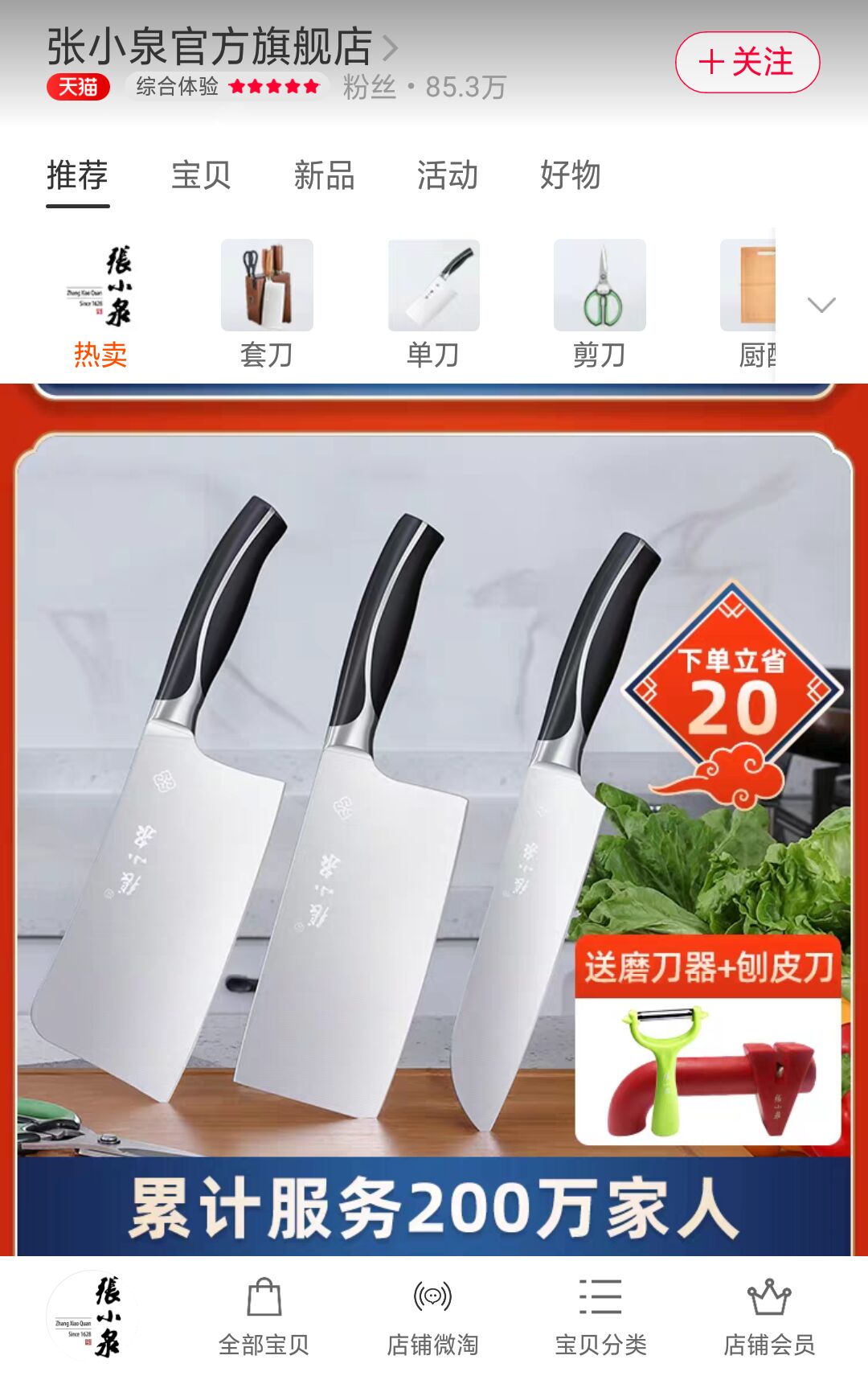 张小泉旗舰店 张小泉旗舰店