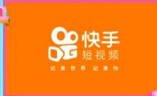 快手 快手