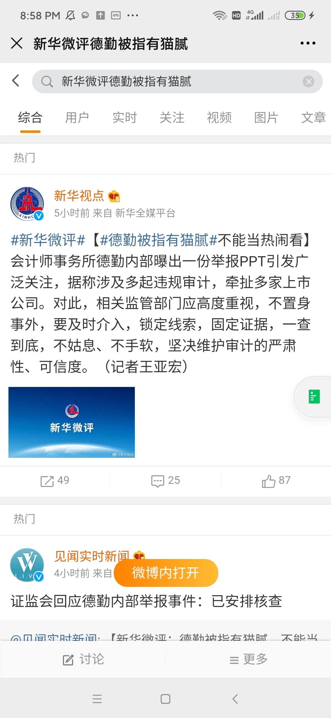 微博截图 微博截图