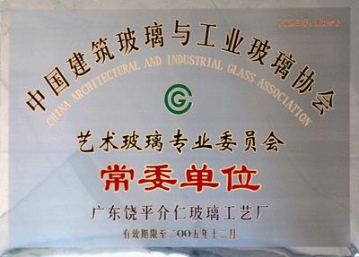 中国建筑玻璃与工业玻璃协会 中国建筑玻璃与工业玻璃协会