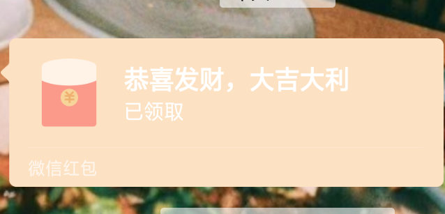 微信红包 微信红包