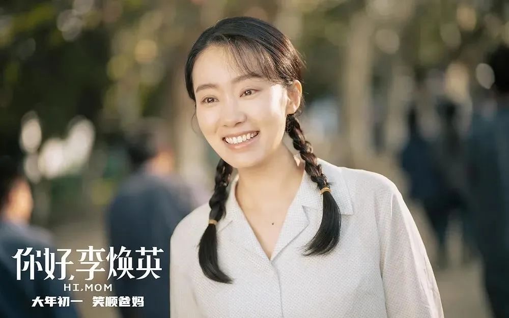 你好,李焕英 你好,李焕英