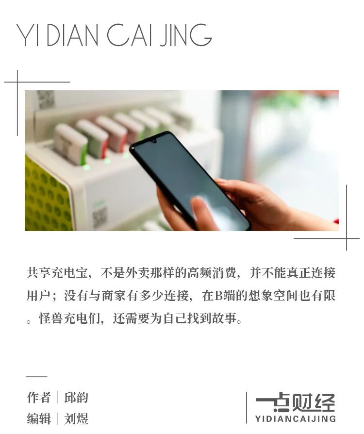 共享充电冲刺IPO,是水到渠成还是末日狂欢?-一点财经