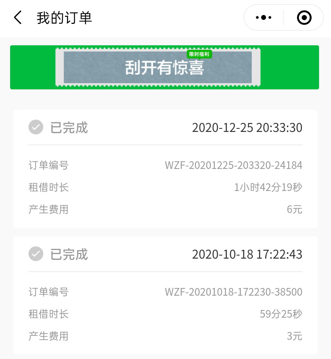 共享充电冲刺IPO,是水到渠成还是末日狂欢?-一点财经