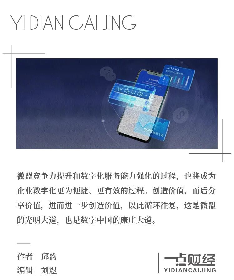 财报透析 | 连续三年经营性盈利,微盟掘金全链路数字化-一点财经