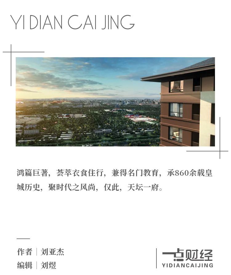 稀缺性+产品力:解码北京内城“价值向心力”-一点财经