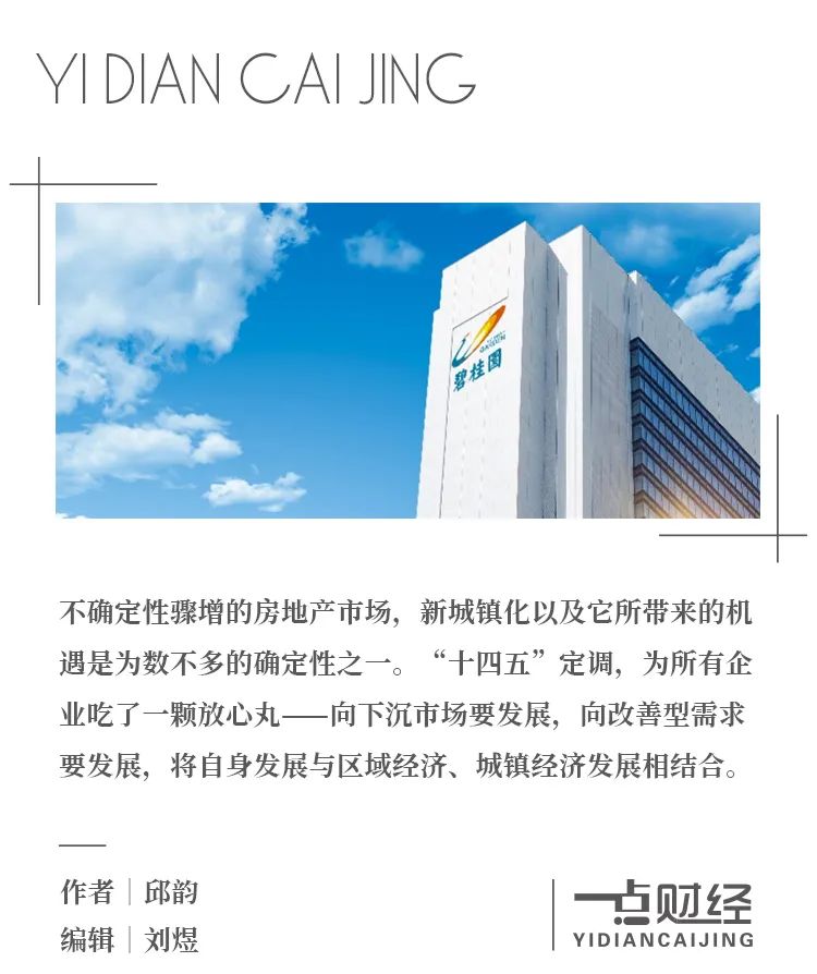 新型城镇化红利,碧桂园的确定性在哪里?-一点财经