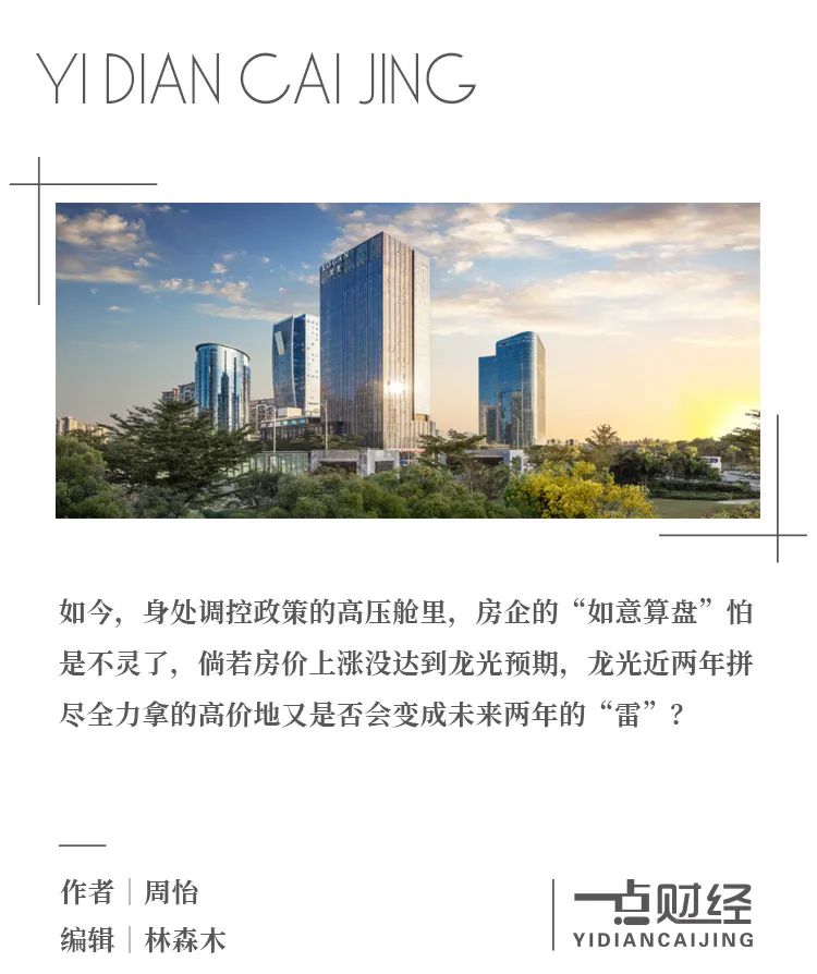 龙光集团:“地王收割机”的近患与隐忧-一点财经