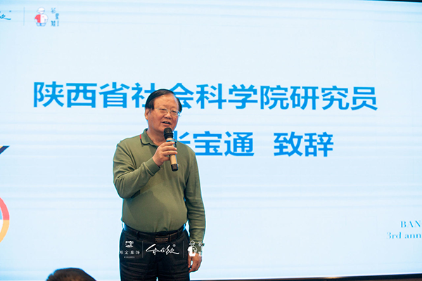 陕西社会科学院研究员、陕西省政府参赞张宝通教授致辞 陕西社会科学院研究员、陕西省政府参赞张宝通教授致辞